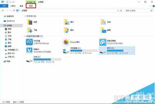 win10怎么清理磁盘碎片?win10对硬盘进行碎片整理方法介绍2