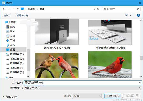 Win10系统怎样把任意文件固定到开始菜单2