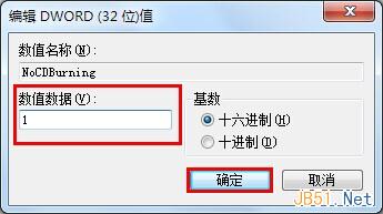 Win7系统使用注册表禁用光盘刻录功能设置方法4