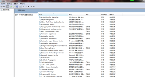 Win7系统中的服务查看、关闭、启动操作图文教程5