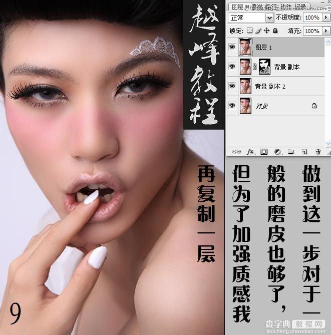 photoshop怎么磨皮?PS给美女人像后期精修磨皮详细教程18