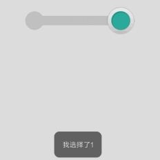 Android自定义View实现拖动选择按钮1