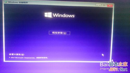 怎么安装win10?全新安装并激活win10图文教程7