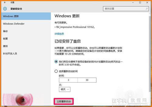 Windows 10 10159升级到10162版的详细教程5