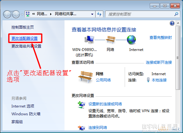 WinXP、Win7、Win8系统的电脑动态IP地址设置方法图文教程6