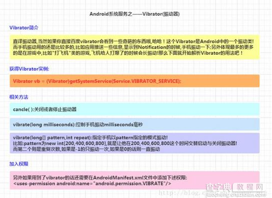 Android入门教程之Vibrator(振动器)1