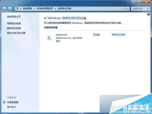 win8系统指纹识别功能在哪？win8系统指纹识别使用教程4