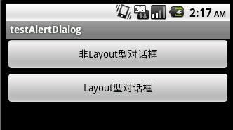 Android入门之AlertDialog用法实例分析1