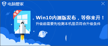 腾讯电脑管家免费升级win10详细图文教程(附下载)1