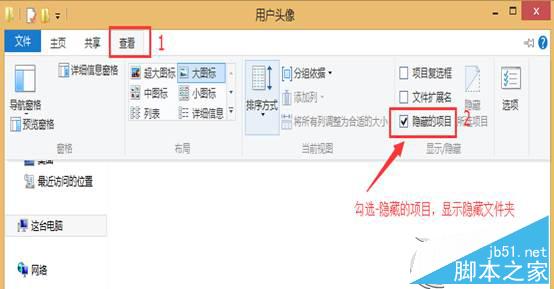 Win8.1系统删除头像及头像缩略图记录的技巧2