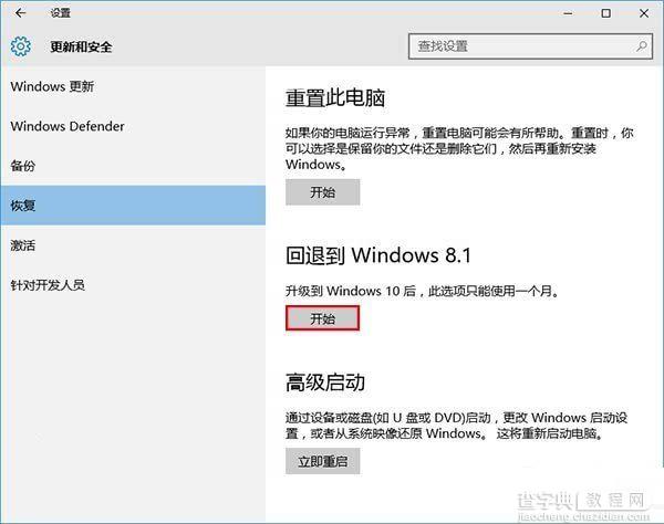 Win10降级Win7/Win8.1助手：win10降级图文教程2