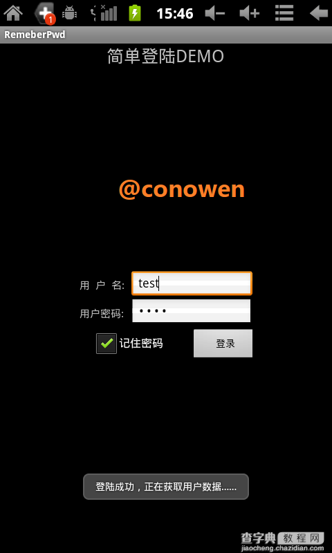 Android实现带有记住密码功能的登陆界面2