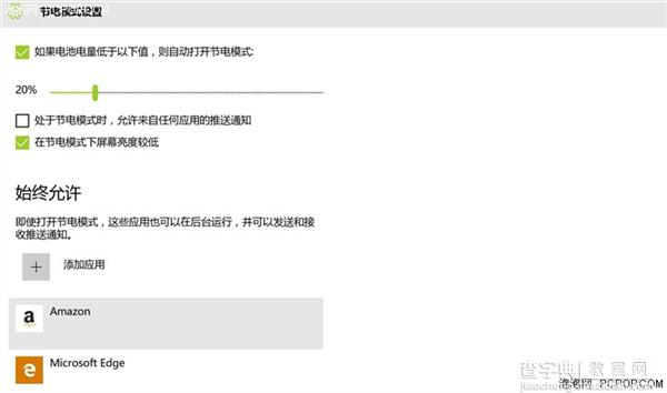 Win10新增节电模式功能 笔记本电脑实际体验5
