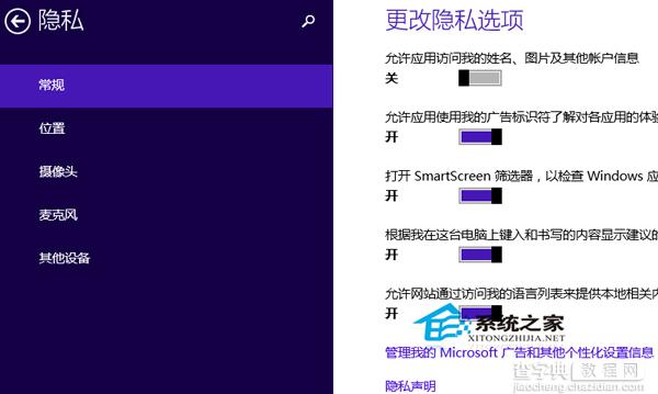 Win10隐私功能如何设置以保护好个人隐私2