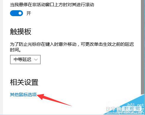 win10怎么设置有鼠标时关闭触摸板？5