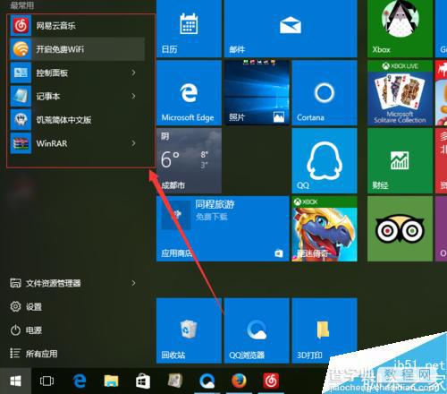 win10怎么卸载程序软件?几种卸载软件方法详细介绍2