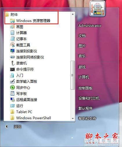 Win7资源管理器有哪些打开方式?3