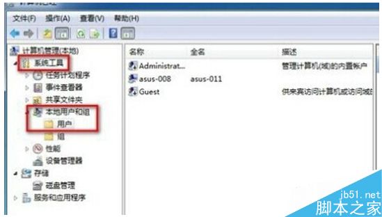 win7系统怎么删除管理员账号？Win7系统删除多余管理员账号的方法3