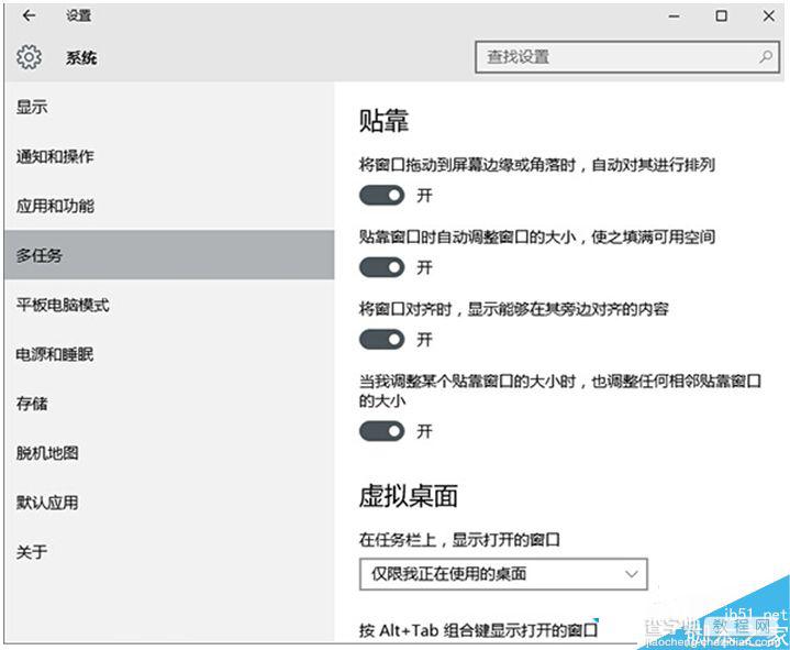 Win10系统窗口贴靠功能怎么关闭？Win10系统关闭窗口贴靠功能的方法1