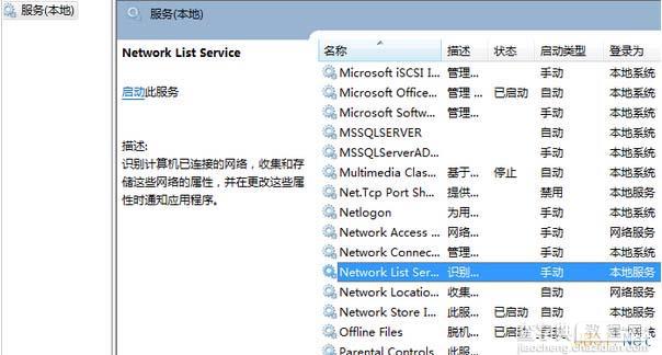 Windows7右下角网络图标（小电脑）不停转圈的解决方法1