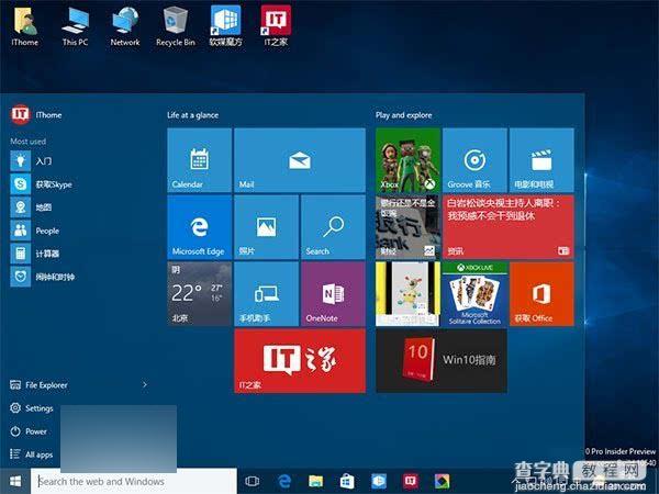 Win10预览版10540图赏:开始菜单配色新增白底黑字效果4