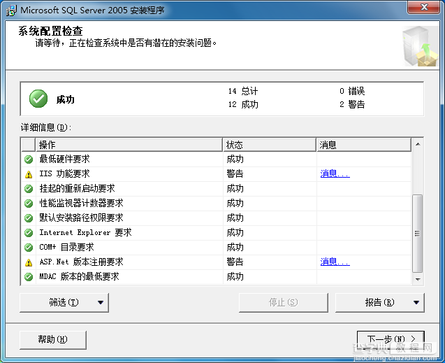 SQL Server 2005安装配置方法图文教程 完美兼容Win7所有版本4