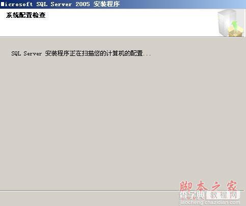 sql2005 安装教程 图文6