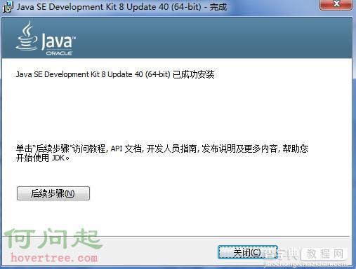 Windows系统安装JDK小结5