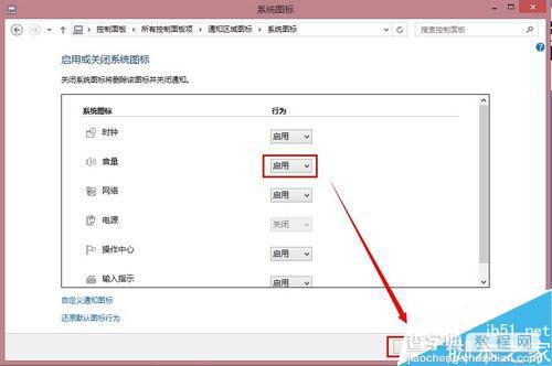 win8如何把系统右下角小喇叭找回来?6