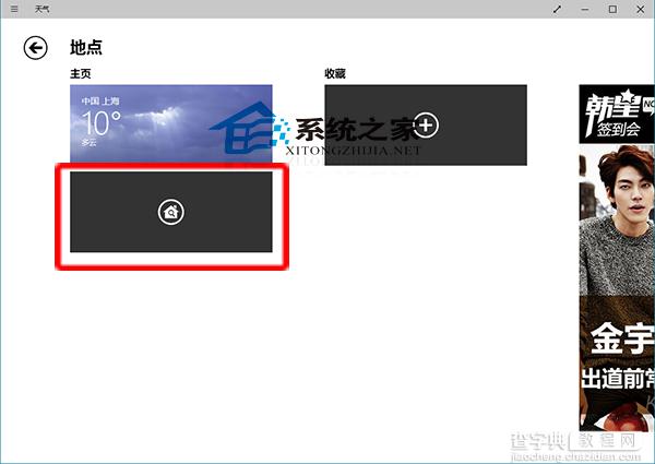Win10天气应用主页显示天气的城市如何更改2