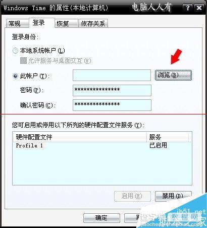 电脑无法启动Windows Time服务该怎么办？5