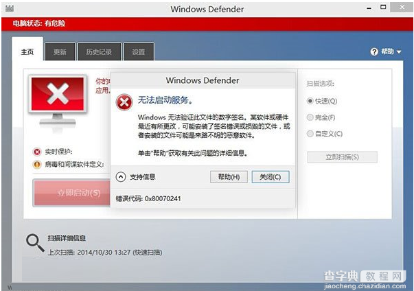 Win10系统Windows Defender无法启动打不开怎么办1