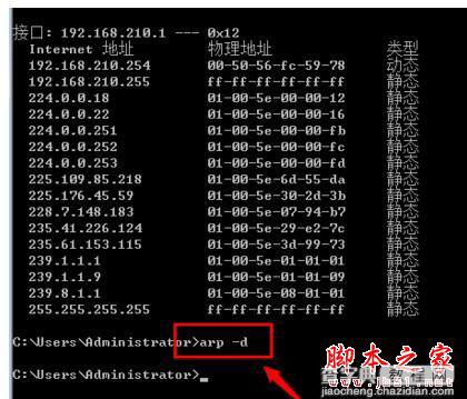 Win7系统怎么查看局域网arp网络状况?6