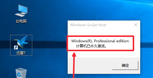 如何永久激活Win10专业版系统 Win10专业版永久激活图文教程1