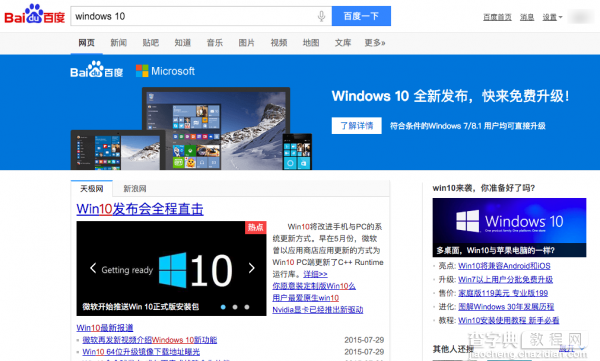 怎么用百度升级Windows 10正式版？ 搜索即得1