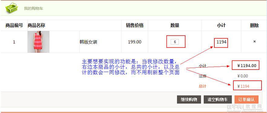 SSH框架网上商城项目第28战之使用Ajax技术局部更新商品数量和总价1