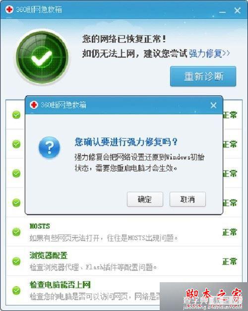 win7系统浏览器无法打开怎么办？win7系统使用360安全卫士解决浏览器打不开的方法7