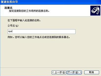 WindowsXP系统设置虚拟连接附网络加速器下载5