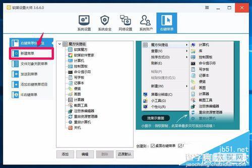 Win10 build 10240右键菜单中新建项的二级菜单太多了怎么解决?4