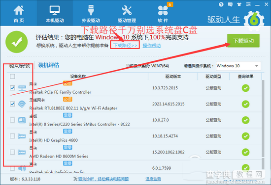 微软win10强制升级怎么办 驱动人生解决win10强制升级方法3