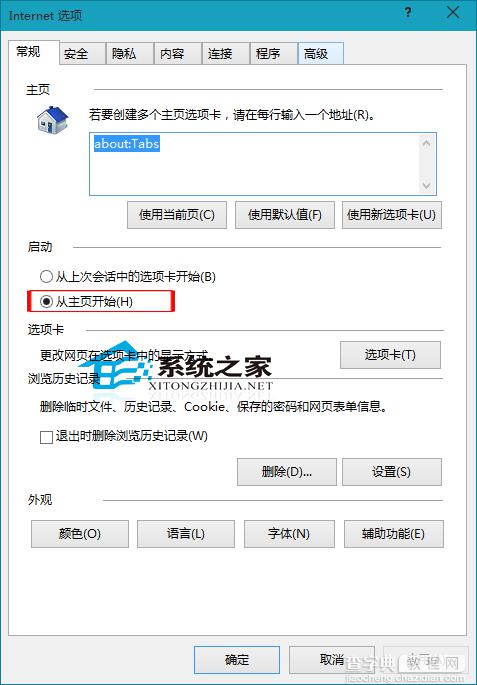 Win10设置启动IE后默认打开主页以便快速上网1