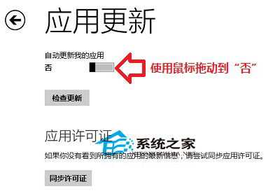 Win8Metro应用自动更新功能如何关闭2