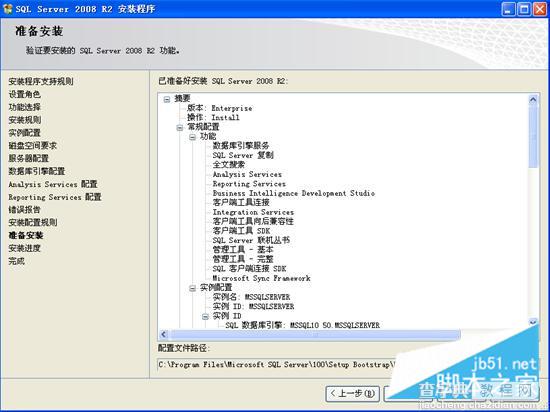 图文详解SQL Server 2008 R2安装配置方法19