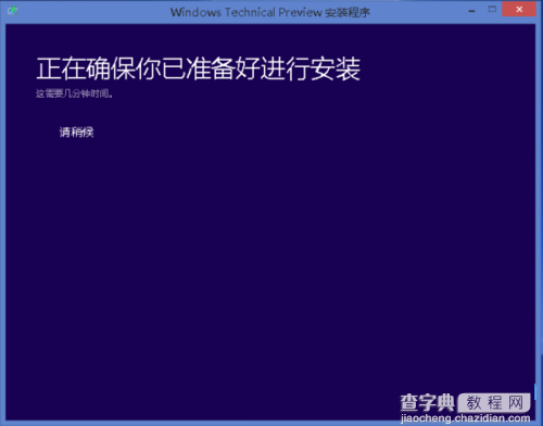 win10预览版如何升级正式版？win10预览版升级正式版教程8