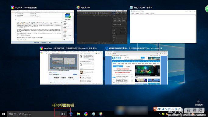 Win10任务视图是什么意思？Win10任务视图有什么用途？1