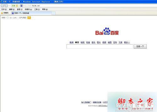 win7系统打开IE浏览器网页提示“脱机状态下网页不可用”的解决方法2