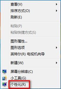 Windows7系统更改半透明窗口颜色的方法（图文教程）1