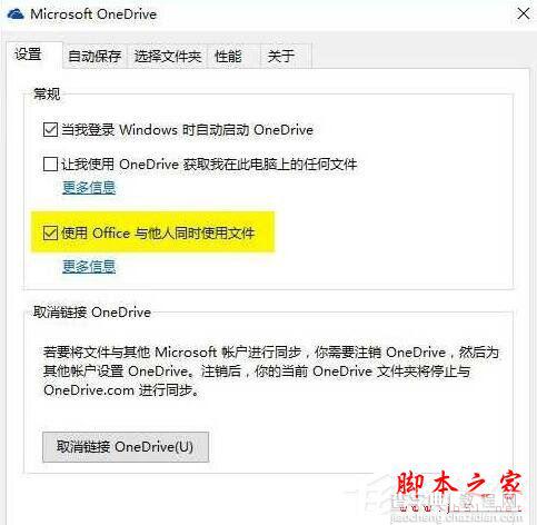 Win10系统使用OneDrive速度很慢如何解决？3