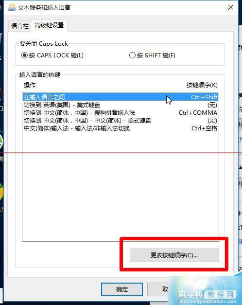 win10正式版怎么是指输入法切换快捷键为Ctrl+Shift？6