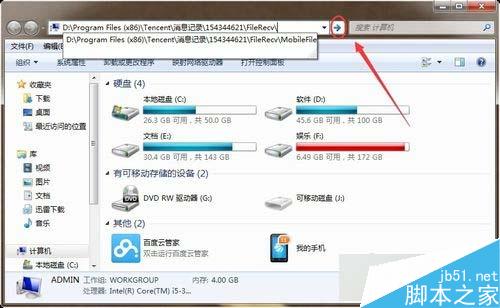 win7系统电脑QQ资料文件夹在哪？win7系统电脑查看存储QQ文件的位置7